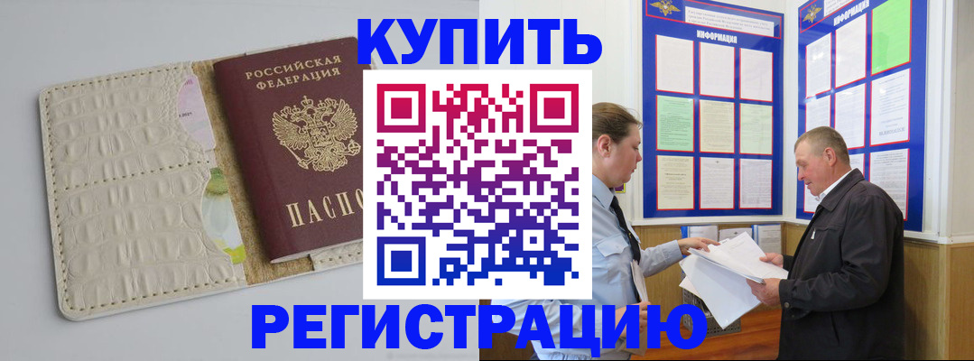 временная регистрация надежно в Лермонтове