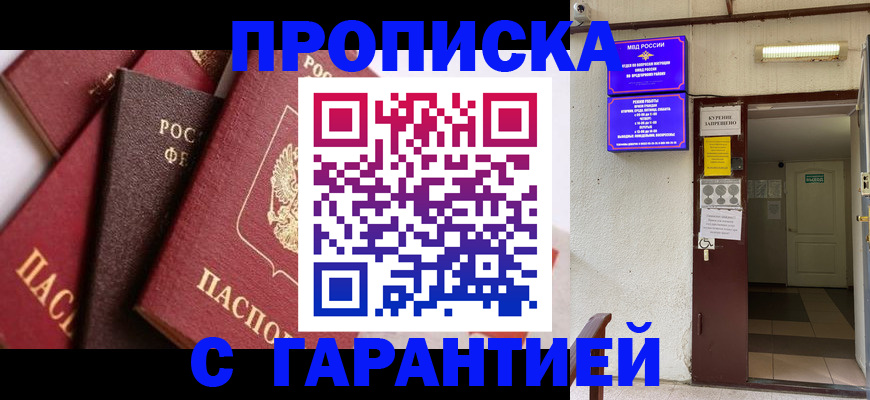 временная регистрация для школы в Лермонтове